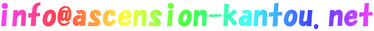 info@ascension-kantou.net